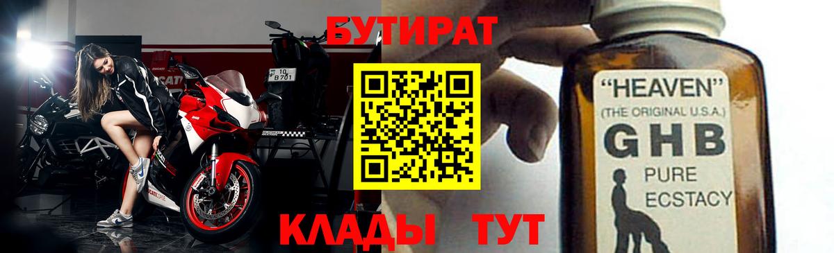 Бутират бутандиол Можга