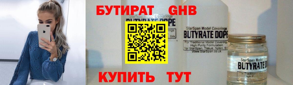 Бутират оксибутират  Вход с VPN  БУТИРАТ  Можга 