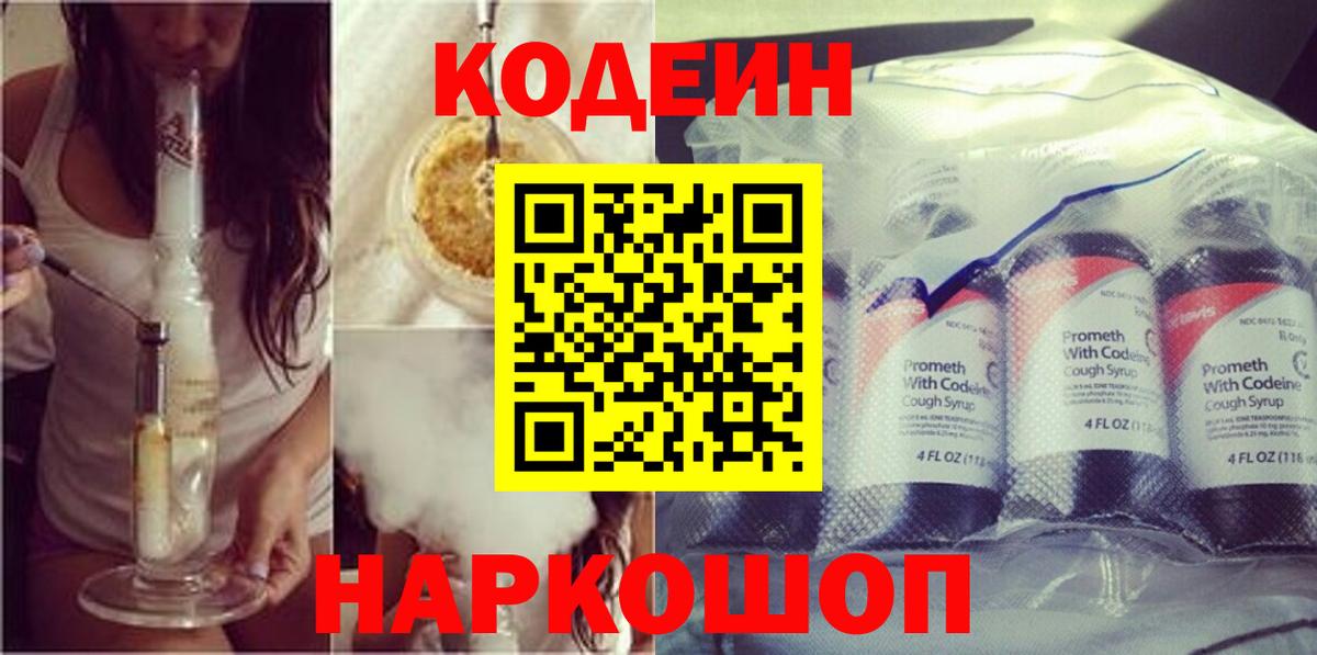 Кодеин Purple Drank Можга