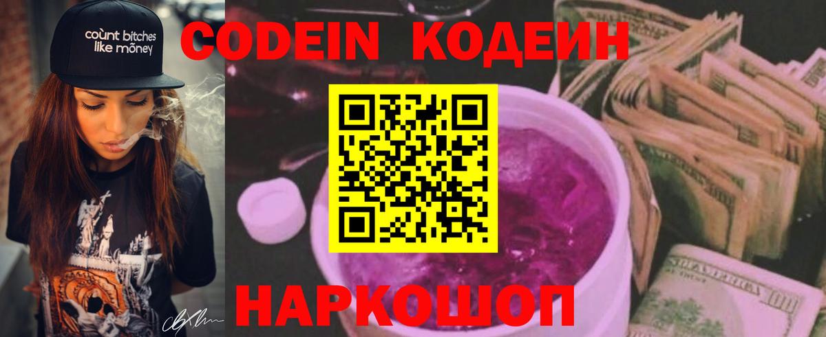 Codein Purple Drank  Codein напиток Lean (лин)  Вход с VPN  Можга 