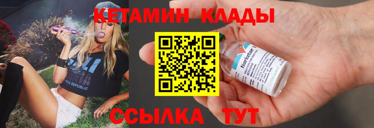Кетамин ketamine  Вход с VPN  Можга  Кетамин VHQ 