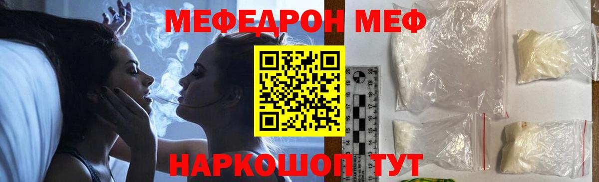 Меф мяу мяу Можга