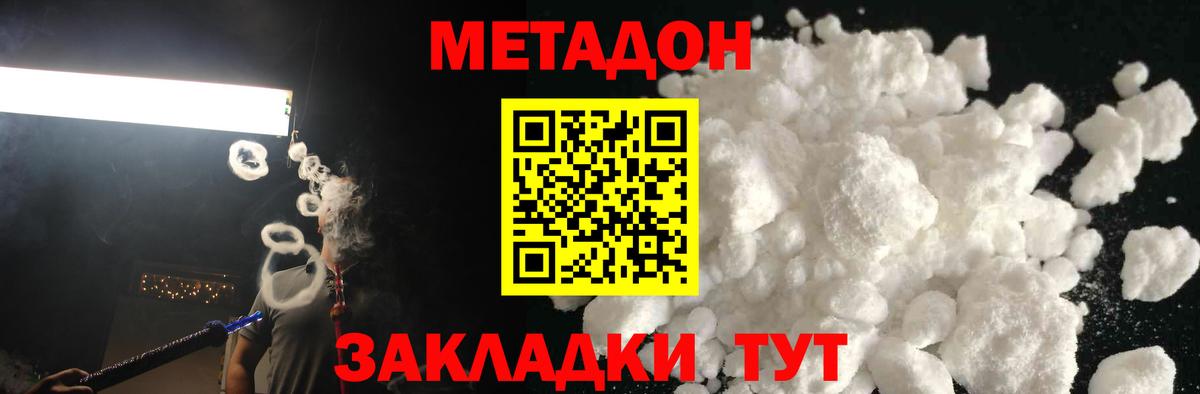 Метадон мёд  Вход с VPN  МЕТАДОН methadone  Можга 