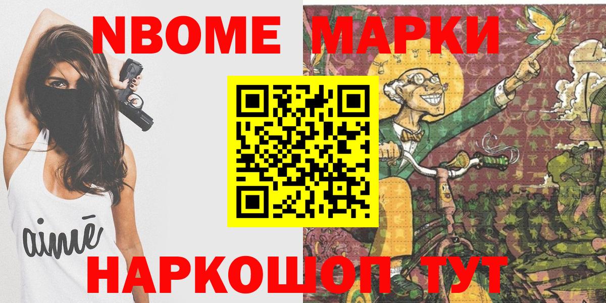 Марки 25I-NBOMe  Наркотические марки 1,8мг  Вход с VPN  Можга 