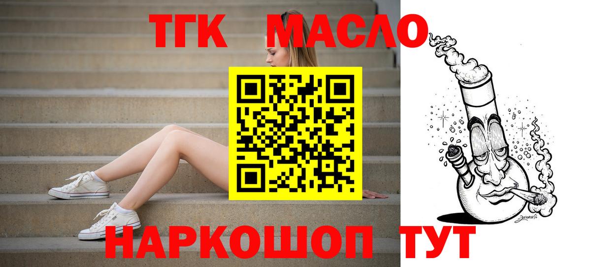 Дистиллят ТГК THC oil Можга
